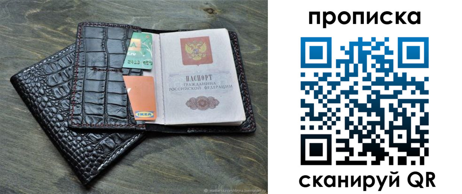 прописка паспорт в Нововоронеже