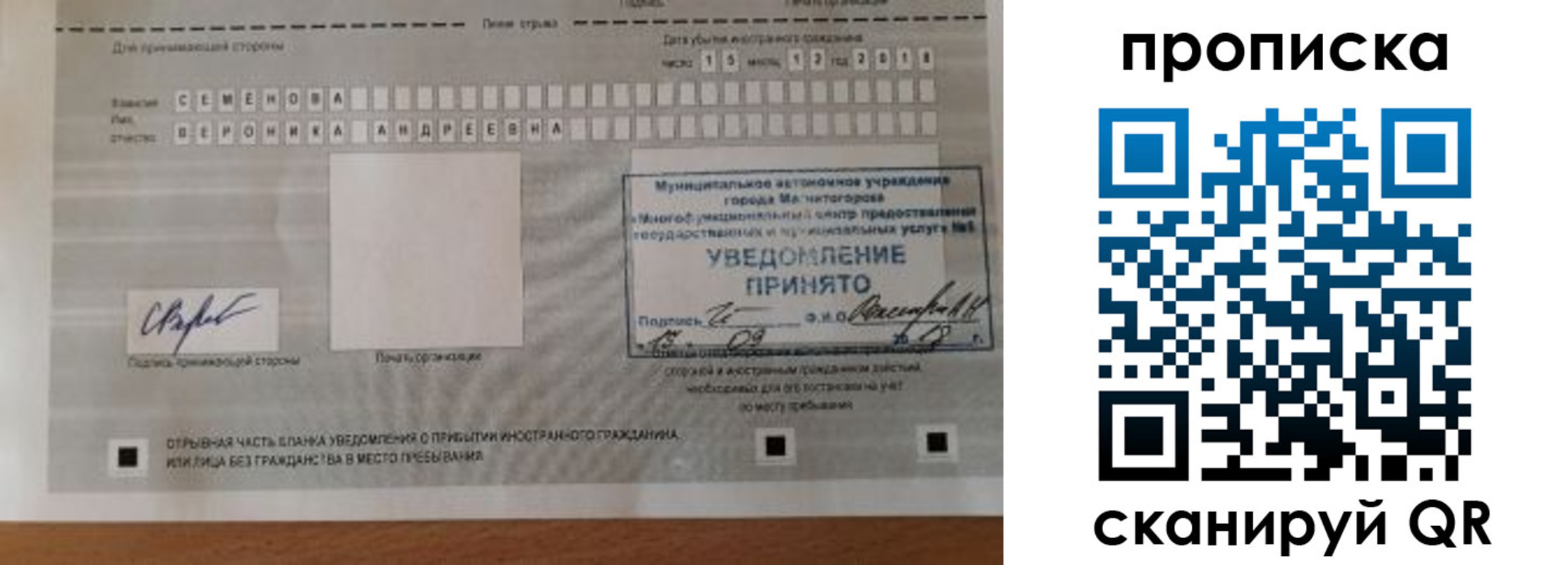 временная регистрация недорого в Нововоронеже