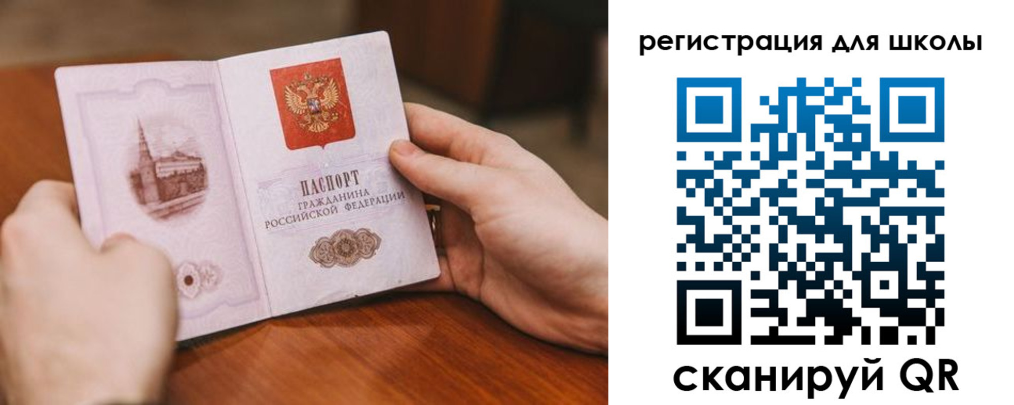 временная регистрация для школы в Нововоронеже