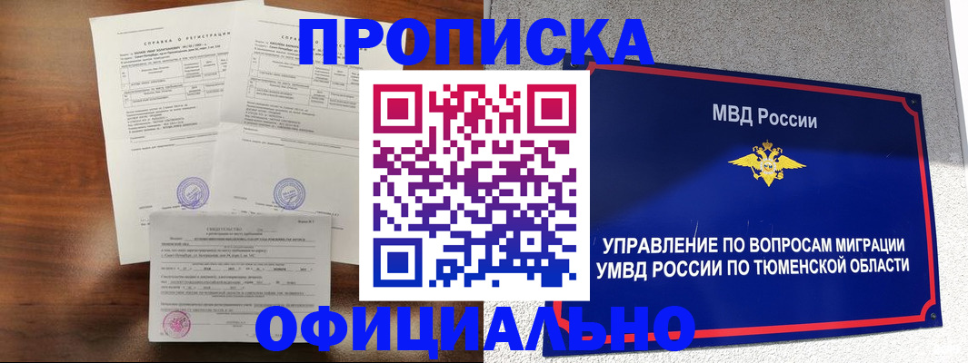 прописка ребенка в Нововоронеже