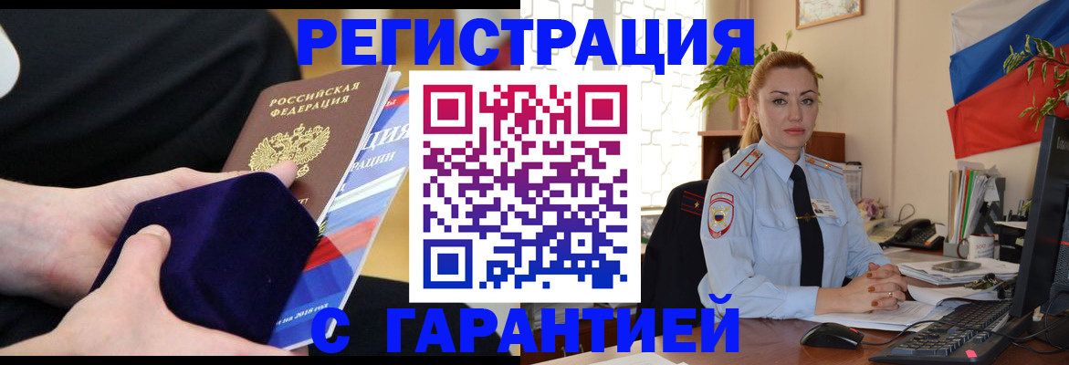 временная регистрация гарантия в Нововоронеже