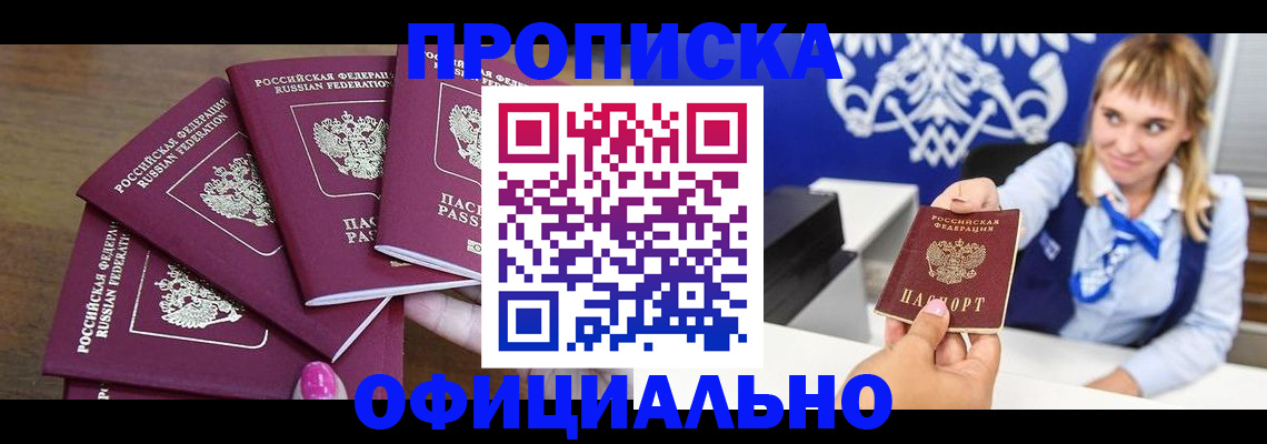 временная регистрация для всех в Нововоронеже