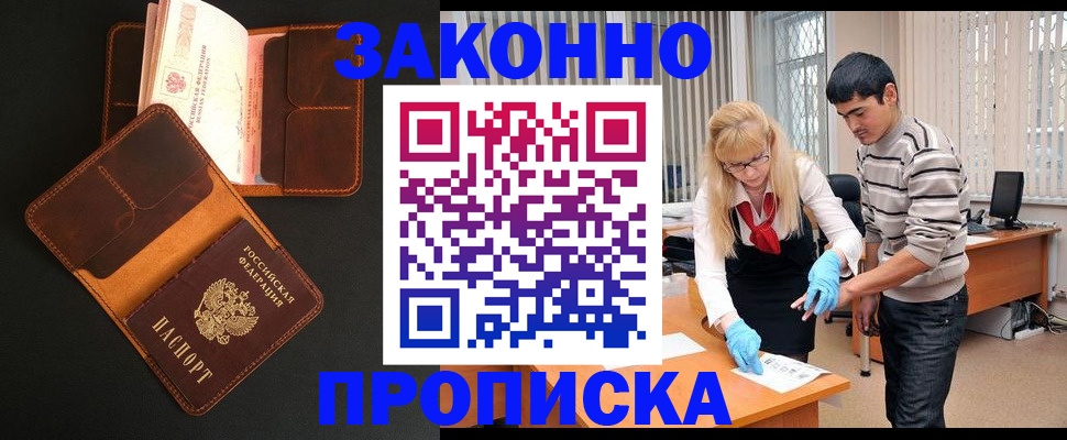 прописка иностранных граждан в Нововоронеже