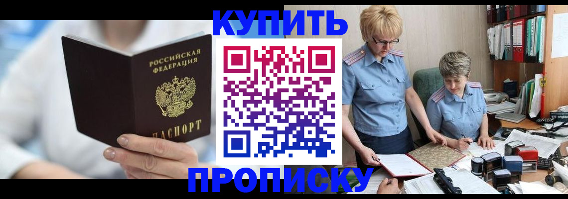 временная регистрация купить в Нововоронеже