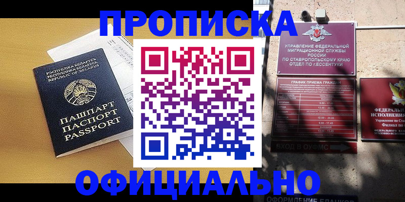 прописка для военкомата в Нововоронеже