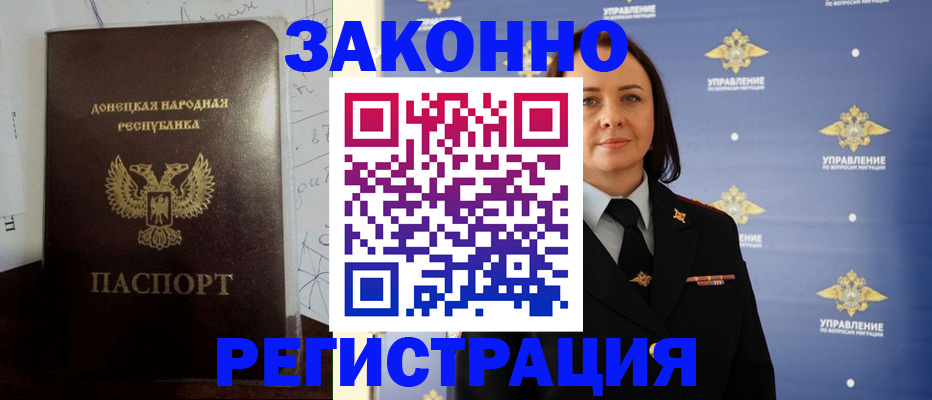 купить прописку в Нововоронеже
